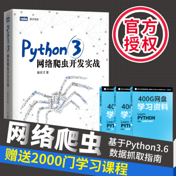 现货 Python3 网络爬虫开发实战 Scrapy数据分析处理手册 数据抓取指南 pdf epub mobi 电子书 下载