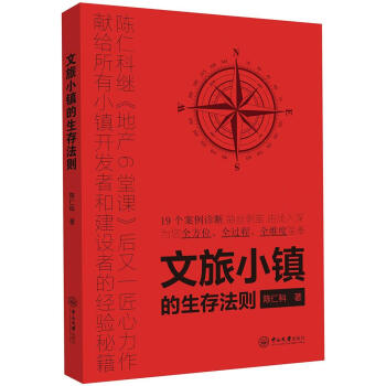 文旅小鎮的生存法則