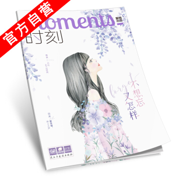 【官方自营】正版现货 时刻 不想忘又怎样 爱格主题特刊爱格杂志翟天临采访《没道理的爱情》 pdf epub mobi 电子书 下载