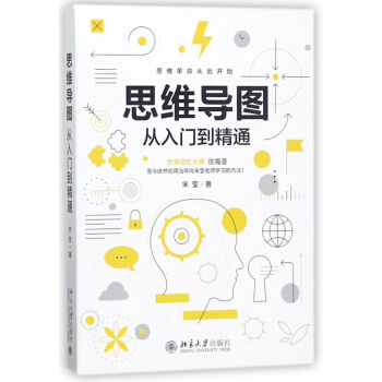 思维导图从入门到精通 pdf epub mobi 电子书 下载