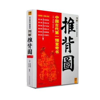 圖解推背圖(從古至今說易經) 紫圖 中國古代哲學預言書籍 星象書籍 pdf epub mobi 電子書 下載