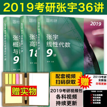 2019张宇36讲 2019高等数学18讲+线性代数9讲+概率论9讲张宇高数18讲线性代数 pdf epub mobi 电子书 下载