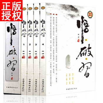 悟·破·習 全四冊道傢做人儒傢做事佛傢修心自我勵誌完善書籍心靈與修養卡耐基成功 pdf epub mobi 電子書 下載