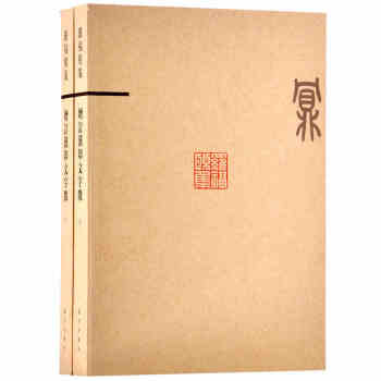 增訂漢印文字徽（上下） pdf epub mobi 電子書 下載