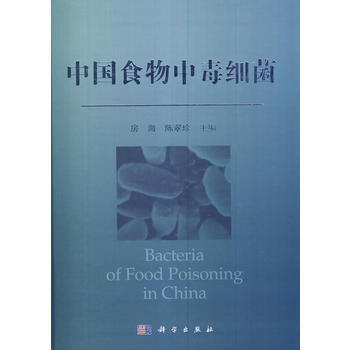 中国食物中毒细菌 pdf epub mobi 电子书 下载