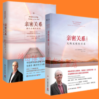 正版现货 男人来自火星，女人来自金星：修炼亲密关系的方法+亲密关系【续篇】无拘无束的关系 pdf epub mobi 电子书 下载