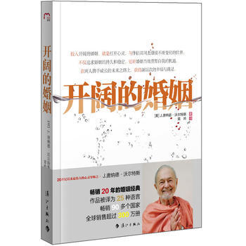 开阔的婚姻 9787540753481 pdf epub mobi 电子书 下载