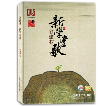 榖建芬新學堂歌聲樂麯譜歌音樂教材書籍 pdf epub mobi 電子書 下載