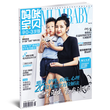 【8月现货】妈咪宝贝杂志孕0-3岁版2017年8月 宝贝健康必读课 产妇产后恢复营养参考 pdf epub mobi 电子书 下载