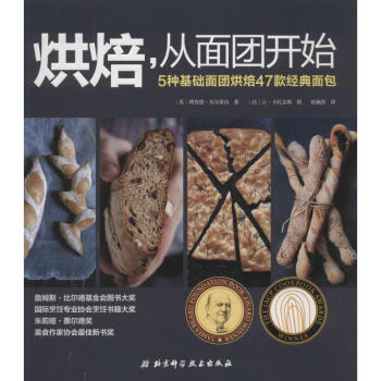 烘焙,从面团开始 理查德·贝尔蒂内 著作 焦佩锋 译者 饮食营养 食疗生活 新华书店正版图 pdf epub mobi 电子书 下载