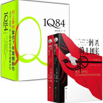 1Q84 BOOK1+2+3+刺杀骑士团长上下村上春树诺贝尔文学奖提名挪威的森林且听风吟 pdf epub mobi 电子书 下载