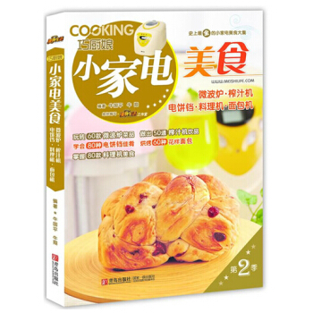 正版 巧厨娘小家电美食 微波炉 榨汁机 电饼铛 料理机 面包机（巧厨娘系列第2季）齐全的厨 pdf epub mobi 电子书 下载