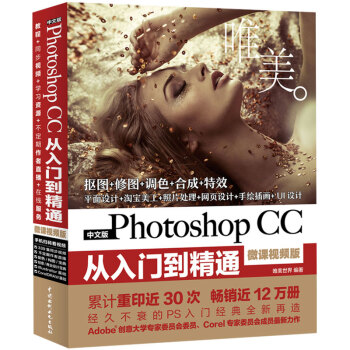 Photoshop CC從入門到精通全彩高清視頻版ps cc教程書籍