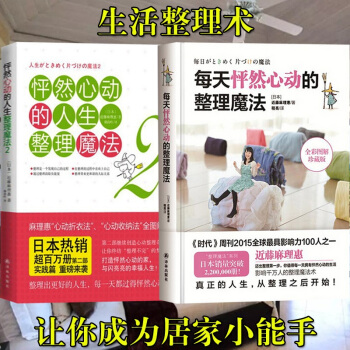 正版 怦然心动的人生整理魔法（全两册）学会做家务的书 居家生活整理术 小家越住越大 时尚生 pdf epub mobi 电子书 下载