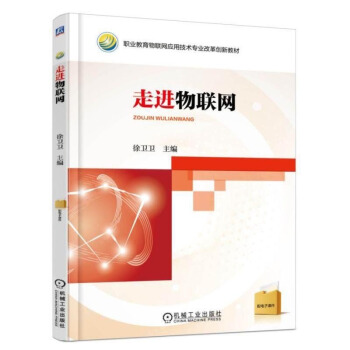 走进物联网 认识智能大棚灌溉系统 认识智能养殖系统 生活中的物联网技术应用 智慧农业 应 pdf epub mobi 电子书 下载