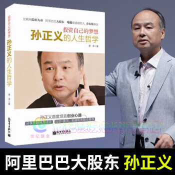 投資自己的夢想：孫正義的人生哲學 馬雲上市大贏傢 孫正義傳記 軟銀帝國 人物傳記 自傳 商 pdf epub mobi 電子書 下載