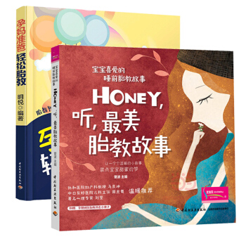 孕妈准爸轻松胎教 听*美胎教故事 备孕孕期准妈妈读本孕妇书 胎教必读 养胎胎教每日必读 pdf epub mobi 电子书 下载