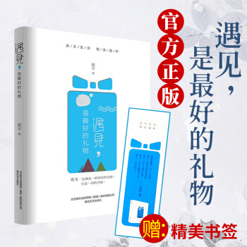 遇見是的禮物(精裝) 簡平著 2017年新書 簡平的書 小說暢銷排行榜 美文生活慢讀漫聽