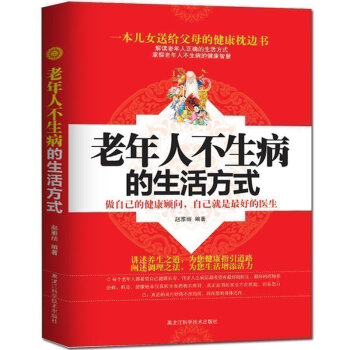 正版 老年人不生病的生活方式 自己就是好的健康医生 生活保健书籍 给爸爸妈妈带书带健康 老 pdf epub mobi 电子书 下载