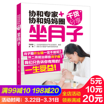 新品《协和专家+协和妈妈圈干货分享：坐月子》（顺产　剖宫产：分别调养方案）孕妇书籍 怀孕书 pdf epub mobi 电子书 下载