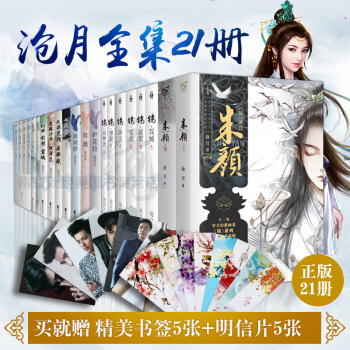 正版 滄月作品集全套21冊 鼎劍閣 聽雪樓 羽 忘川 鏡 硃顔上下捲 仙俠古風言情小說 pdf epub mobi 電子書 下載