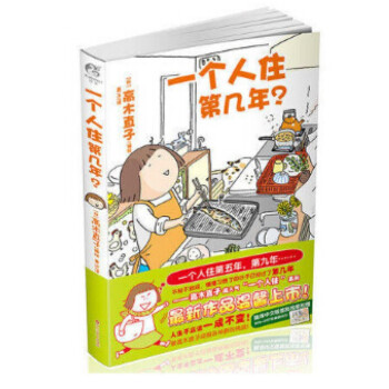 一个人住第几年 pdf epub mobi 电子书 下载