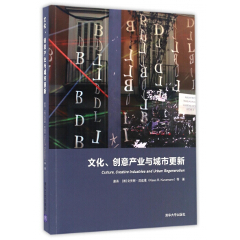 文化创意产业与城市更新 pdf epub mobi 电子书 下载