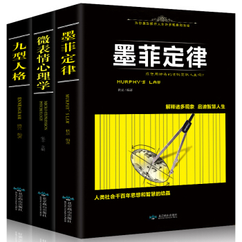 微錶情心理學+九型人格+墨菲定律 3冊套裝 心理學與讀心術 正能量成功勵誌書籍暢銷書 pdf epub mobi 電子書 下載