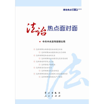 2015法治热点面对面 pdf epub mobi 电子书 下载