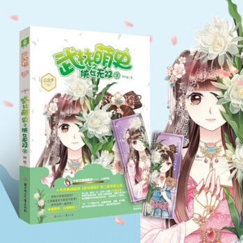 【贈唯美詩詞古風書簽】正版現貨 意林 武林萌史之俠女無雙2 古風武俠 懸疑夢幻小說書籍