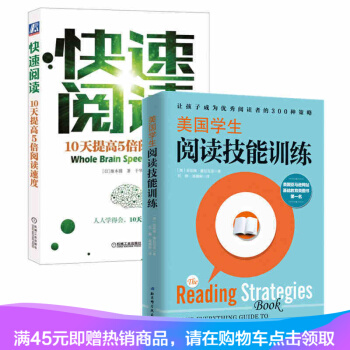 正版 快速閱讀技巧+美國學生閱讀技能訓練:讓孩子成為優秀閱讀者的300種策略少年兒童