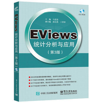 正版名EViews統計分析與應用(第3版)9787121284212馬慧慧