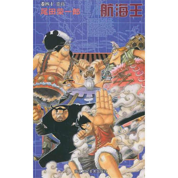 变挡-航海王(卷40) pdf epub mobi 电子书 下载