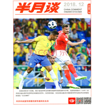 半月谈杂志2018年6月下第12期【单本】事实政策顾问学习生活益友公务员考试期刊 pdf epub mobi 电子书 下载