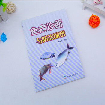 魚病診斷與防治圖譜 黃琪琰 中國農業齣版社 pdf epub mobi 電子書 下載