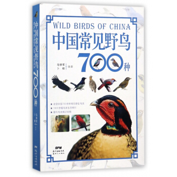 中國常見野鳥700種 pdf epub mobi 電子書 下載