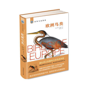 正版現貨 世界鳥類圖譜——歐洲鳥類 約翰?古爾德著 北京理工 精美絕倫的鳥類圖譜，甄 pdf epub mobi 電子書 下載