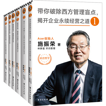 正版 王道的經營：儒傢思想40年企業實踐及輝煌成果大全集（全六冊） pdf epub mobi 電子書 下載