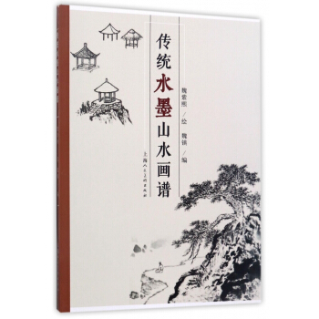 傳統水墨山水畫譜