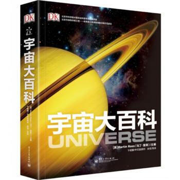 正版 DK宇宙大百科全彩 關於宇宙太空的書 天文地球星球未解之謎科普讀物書籍 pdf epub mobi 電子書 下載