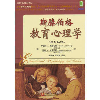 正版名斯滕伯格教育心理學(原書第2版)9787111398486Robert J. Ste pdf epub mobi 電子書 下載