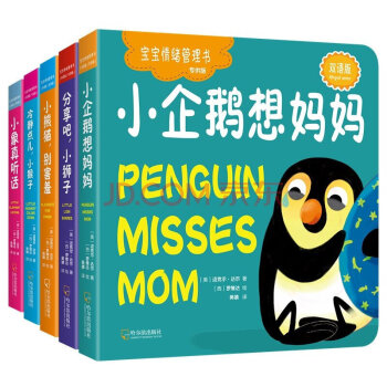 寶寶情緒管理書共5冊：小熊貓彆害羞+冷靜點小猴子+小象真聽話+小企鵝想媽媽+分享吧小獅子 pdf epub mobi 電子書 下載