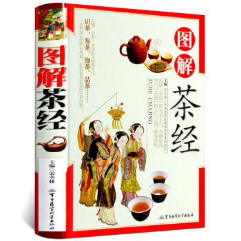 正版 图解茶经 精装 识茶泡茶品茶鉴茶 中国茶文化书籍畅销书 茶书籍 茶知识 茶文化书籍 pdf epub mobi 电子书 下载
