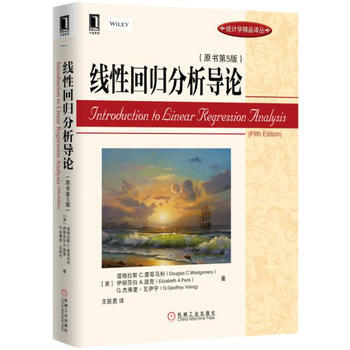 正版名綫性迴歸分析導論(原書第5版)9787111532828[美]道格拉斯 C.濛哥馬利 pdf epub mobi 電子書 下載