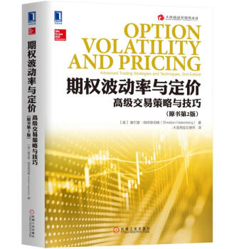 正版名期權波動率與定價:高級交易策略與技巧(原書第2版)9787111589662［美］謝 pdf epub mobi 電子書 下載