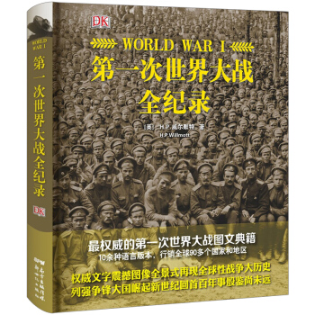 正版 次世界大戰全記錄 次世界大戰圖文典籍 新世紀齣版社 書店 中外戰爭紀實書籍 pdf epub mobi 電子書 下載