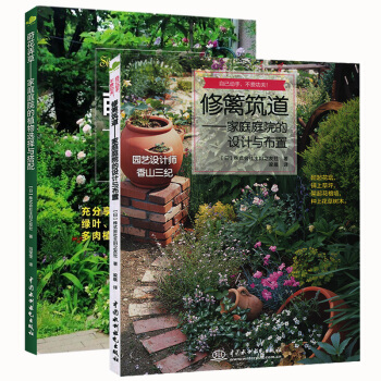 蒔花弄草+修籬築道 全2本 傢庭庭院的植物選擇與搭配 傢庭庭院的設計與布置 空間格局 彆 pdf epub mobi 電子書 下載