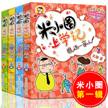 米小圈上学记 注音版 7-10岁少儿图书 米小圈漫画成语脑筋急转弯一二三年级小学生日记课外阅读书籍 米小圈一年级4册 pdf epub mobi 电子书 下载