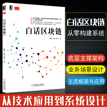 白話區塊鏈 定義未來金融與經濟新格局 比特幣投資理財 區塊鏈數字貨幣投資指南 區塊鏈白皮書 pdf epub mobi 電子書 下載