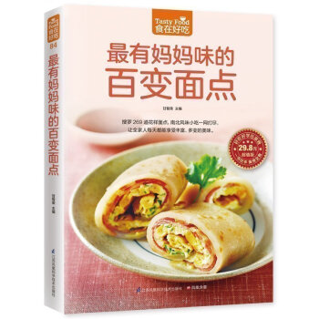 正版 zui有媽媽味的百變麵點 269道花樣麵點 南北風味小吃大全麵點製作大全麵點書籍從零